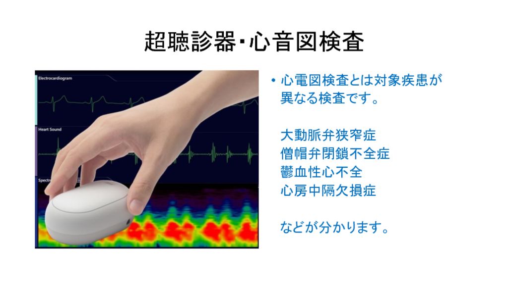 超聴診器検査2ページのサムネイル