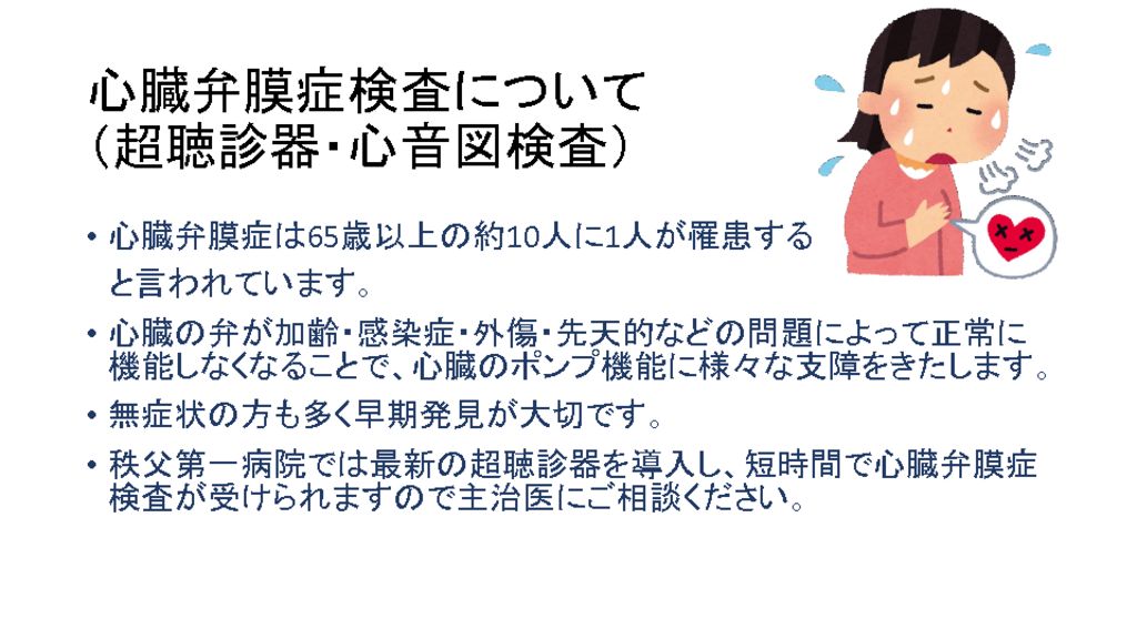 超聴診器検査のサムネイル