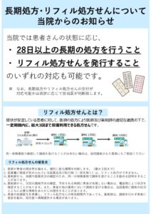リフィル処方せんのサムネイル