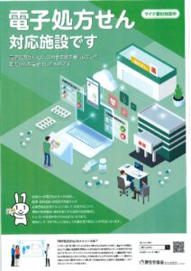 電子処方箋のサムネイル