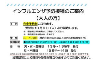 インフルエンザご案内【大人】　H30のサムネイル