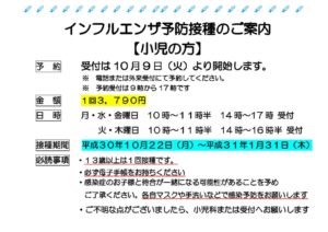 インフルエンザご案内(小児）Ｈ３０のサムネイル