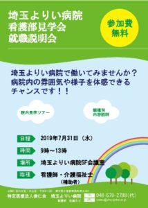 看護部見学会・就職説明会（2019年版）のサムネイル