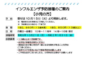 インフルエンザご案内【小児】R1のサムネイル