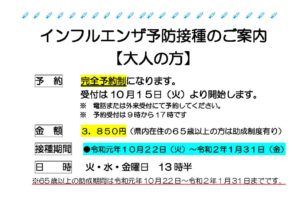 インフルエンザご案内【大人】　R1のサムネイル