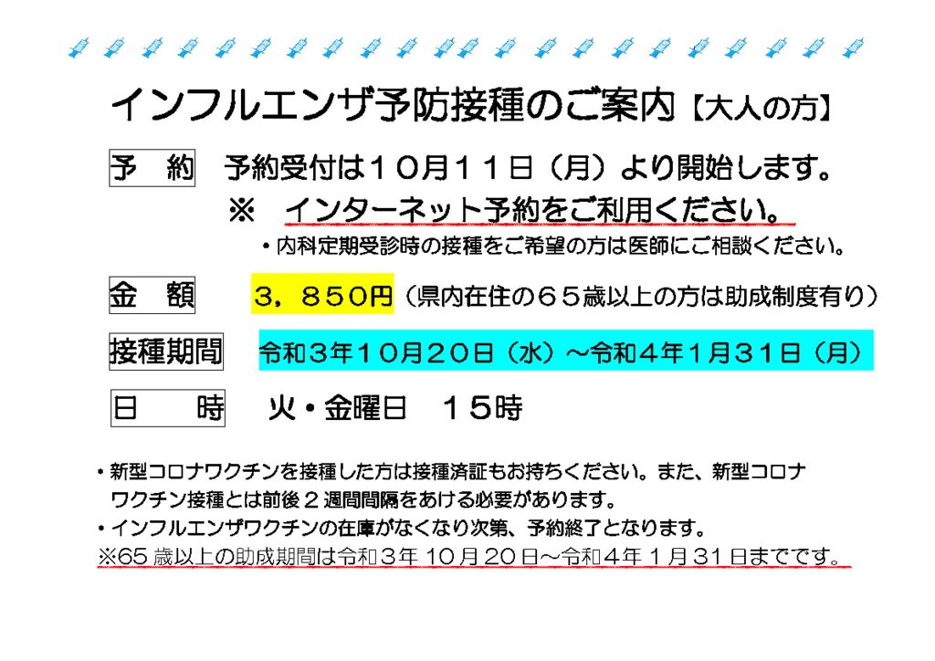 インフルエンザワクチンの予約を開始します | 埼玉よりい病院
