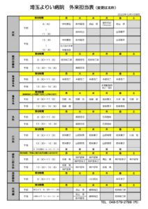 外来担当表20220901のサムネイル