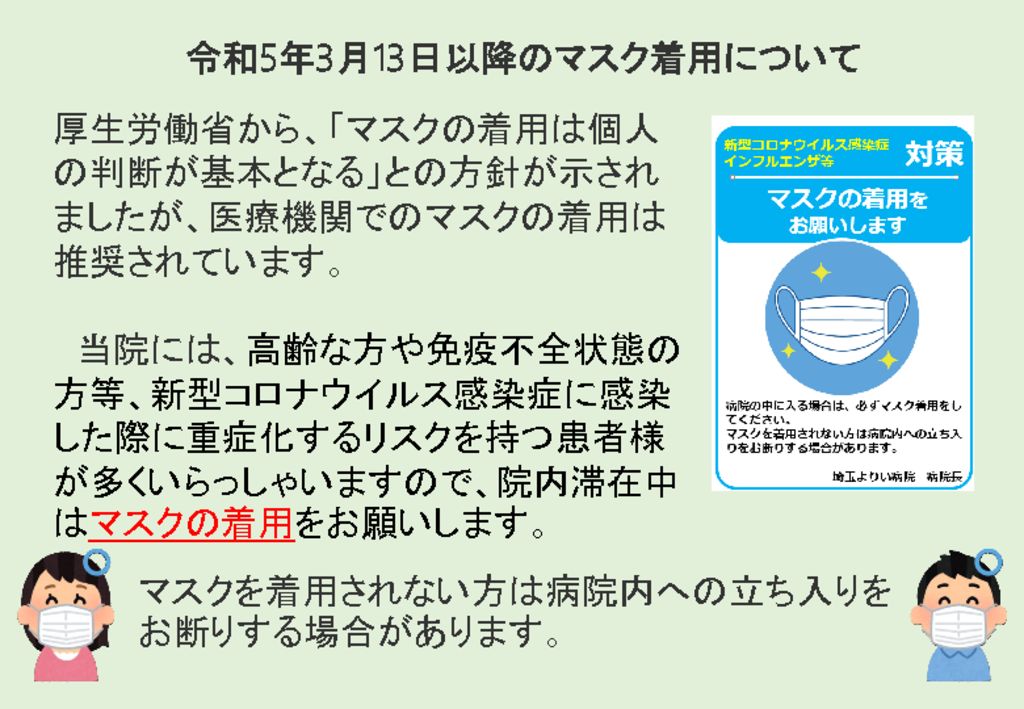 面会制限・来院される方へのお願い | 埼玉よりい病院