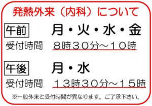 発熱外来のサムネイル