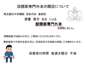 股関節外来のサムネイル