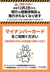 mynumber_oshiraseのサムネイル
