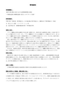 オプトアウト重心動揺計のサムネイル