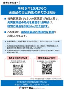 選定療養費　処方のサムネイル