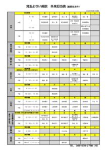 外来担当表のサムネイル