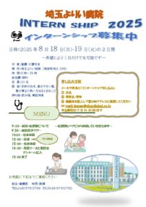 インターシップチラシ 1のサムネイル