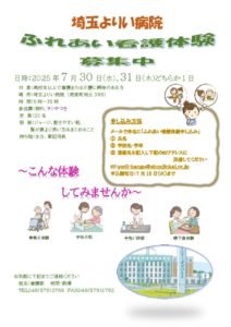 ふれあい看護体験チラシ 1のサムネイル