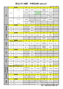 外来担当表20251015のサムネイル
