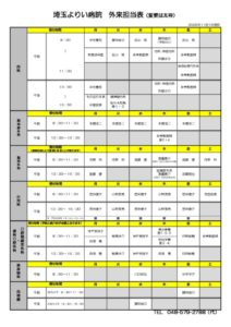 2025.11外来担当表のサムネイル
