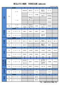 外来担当表R8.4のサムネイル