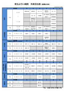 外来担当表2026.4のサムネイル