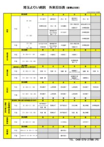 2026.5外来担当表のサムネイル