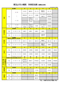 外来担当表2026.6.1のサムネイル