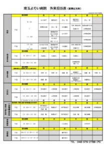 外来担当表のサムネイル