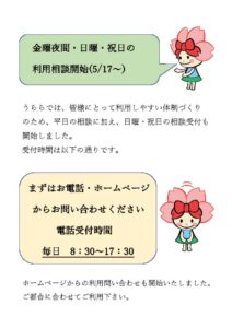 相談受付・2のサムネイル