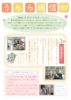うらら通信2021年9月号①のサムネイル