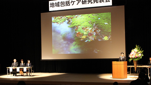 地域包括ケア研究発表会