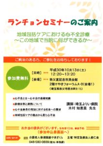 20180921213942 ランチョンセミナー　ご案内のサムネイル