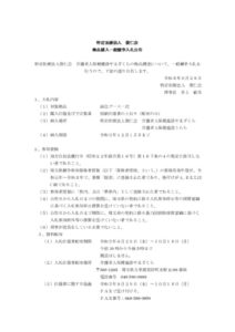 入札公告（面会ブース）のサムネイル