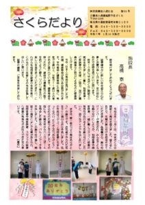 さくらだより51号 (1)のサムネイル